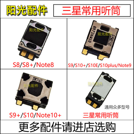 适用 三星S8 S9+ S10 S10E Note8 9 10+ S10plus S20U 手机听筒