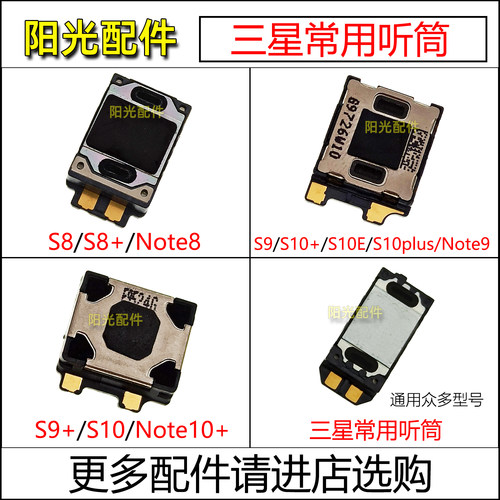 适用三星系列常用听筒