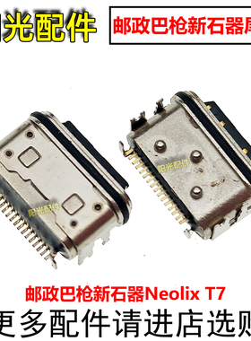 适用于邮政巴枪新石器Neolix T7 尾插 内置供电端USB接口 typc