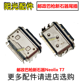 适用于邮政巴枪新石器Neolix T7 尾插 内置供电端USB接口 typc