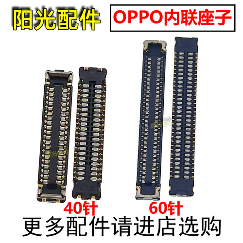 OPPO适用液晶主板排线座子尾插