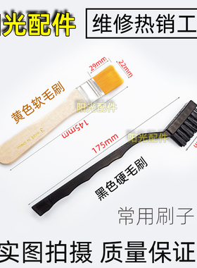 黄色小毛刷 精细柔软毛刷 手机主板清洁刷子 清理灰尘 黑硬刷工具