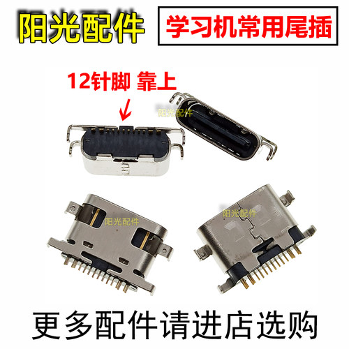适用Teclast台电T40plus 充电尾插接口 TLA001 X4平板电脑typec口