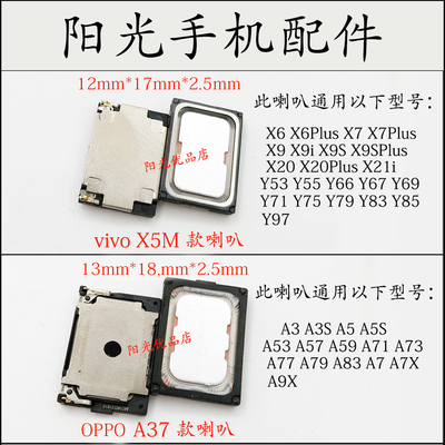 OPPO适用手机喇叭扬声器