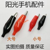电线夹子 试电夹子 电源夹 测试夹 带绝缘套 鳄鱼夹 手机维修工具
