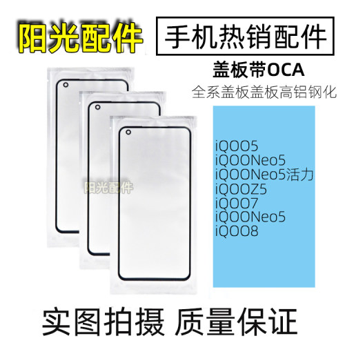vivo手机屏幕玻璃盖板
