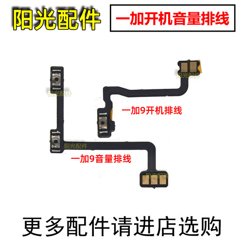 适用一加开机音量排线