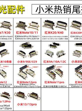 适用红米k20 k30 Pro k40尾插小米10X 11 12 13青春充电接口typec
