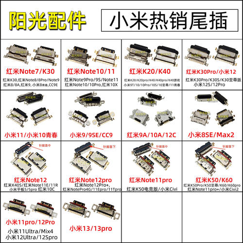 适用红米/小米尾插充电接口批发