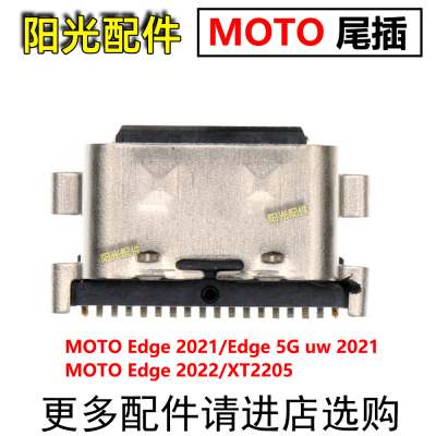 适用MOTO EDGE 2021 2022 5G手机充电typec接口 XT2141-1尾插接口