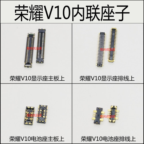 荣耀尾插排线主板座子