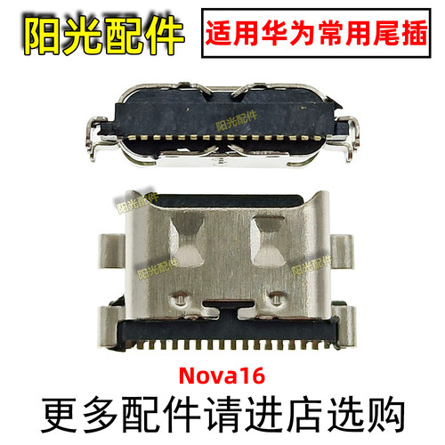 适用华为尾插小板充电接口