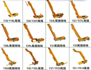 VIVO Y53Y37Y31Y51Y35Y55Y33Y66A L X6sa充电送话器尾插排线