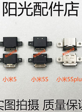 usb接口小米5电源手机尾插