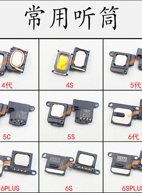 手机听筒 喇叭总成扬声器 适用苹果6代 6SPlus 7代 8代 8Plus 7P