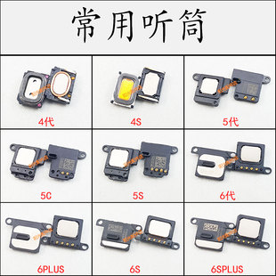 6SPlus 适用苹果6代 7代 8代 手机听筒 8Plus 喇叭总成扬声器