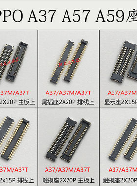 OPPO A37M A57尾插座A59显示座 主板触摸座 小板排线座子内联座子