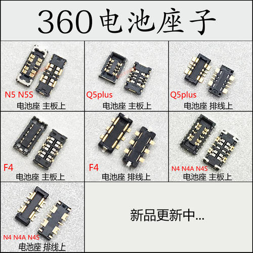 360奇酷手机常用电池座配件