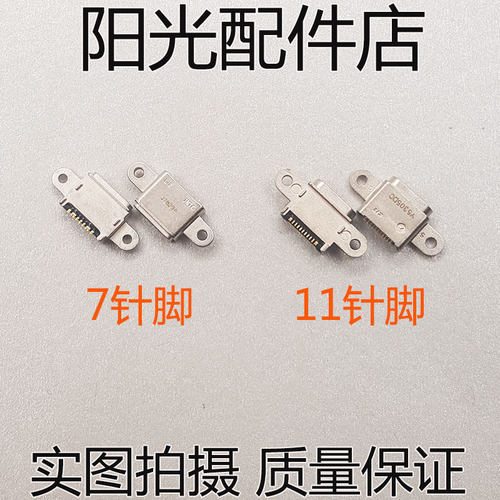 手机接口三星尾插