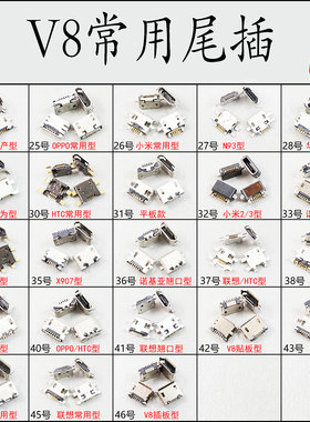 V8图二 国产安卓智能手机尾插 充电USB接口 5P针脚 端口 维修插口