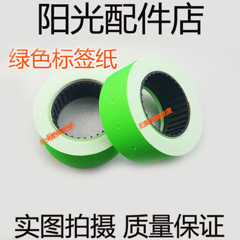 手机绿色记号价格纸 条码打价纸办公文具 手写小标签纸 500片卷