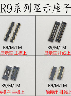 适用OPPO液晶主板显示座