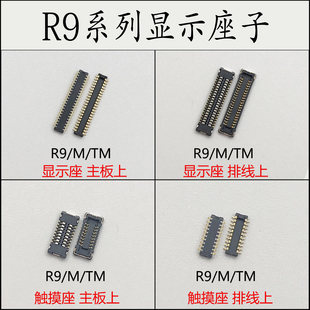 OPPO R9 R9S T M R7plus 屏幕显示座 触摸主板排线座 尾插座子