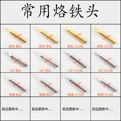 长寿命金钢尖头 烙铁头 刀头 弯头恒温 936焊台 洛铁咀900M-T