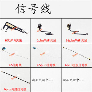 信号线 主板wifi连接天线 适用苹果6代 6S Plus 7代 8代 XR XSMAX