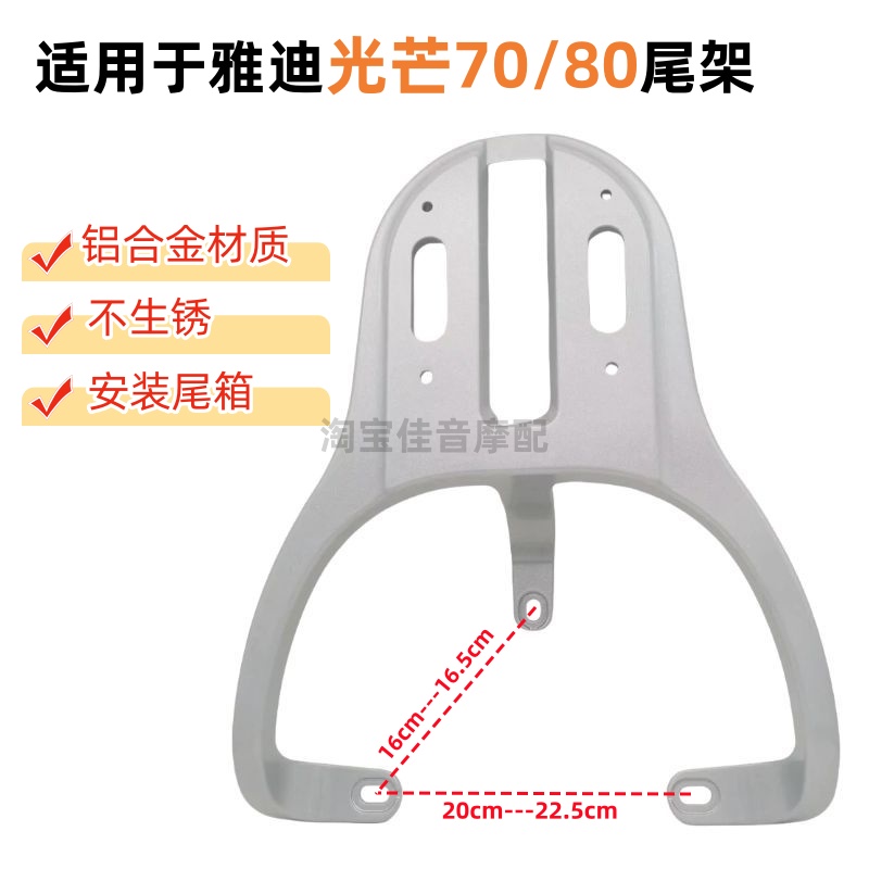 适用于雅迪光芒70/80电动车货架尾箱架铝合金后备箱支架载物货架