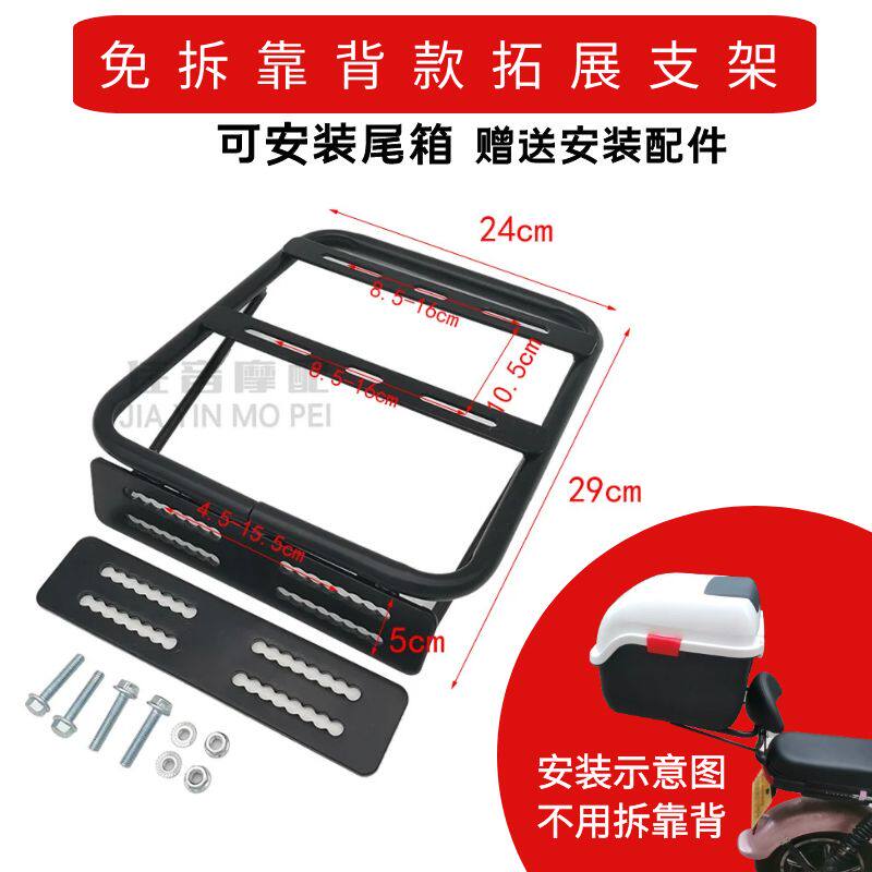 新国标电动车尾箱支架改装免拆靠背款适用于雅迪绿源拓展架后衣架