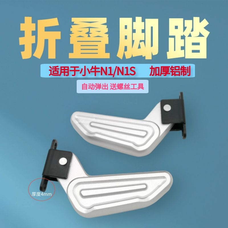 适用小牛n1脚蹬电动踏板车