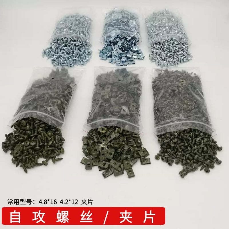 电动车摩托车专用自贡螺丝夹片