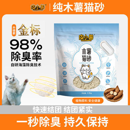 皮小兽金标纯木薯猫砂几近无尘结团快不易沾边粘底除臭木薯颗粒沙