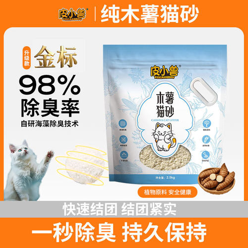 皮小兽纯木薯猫砂除臭不易沾底