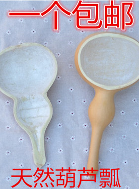 水舀脸皮原生态制品免邮葫芦瓢