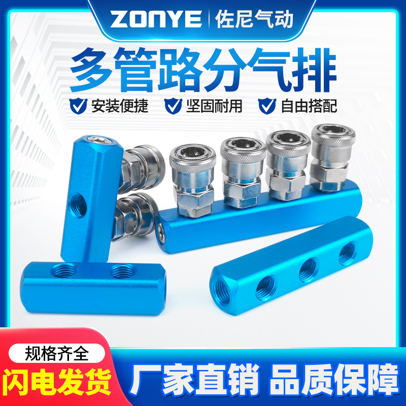 多管路气排分配器AL-2