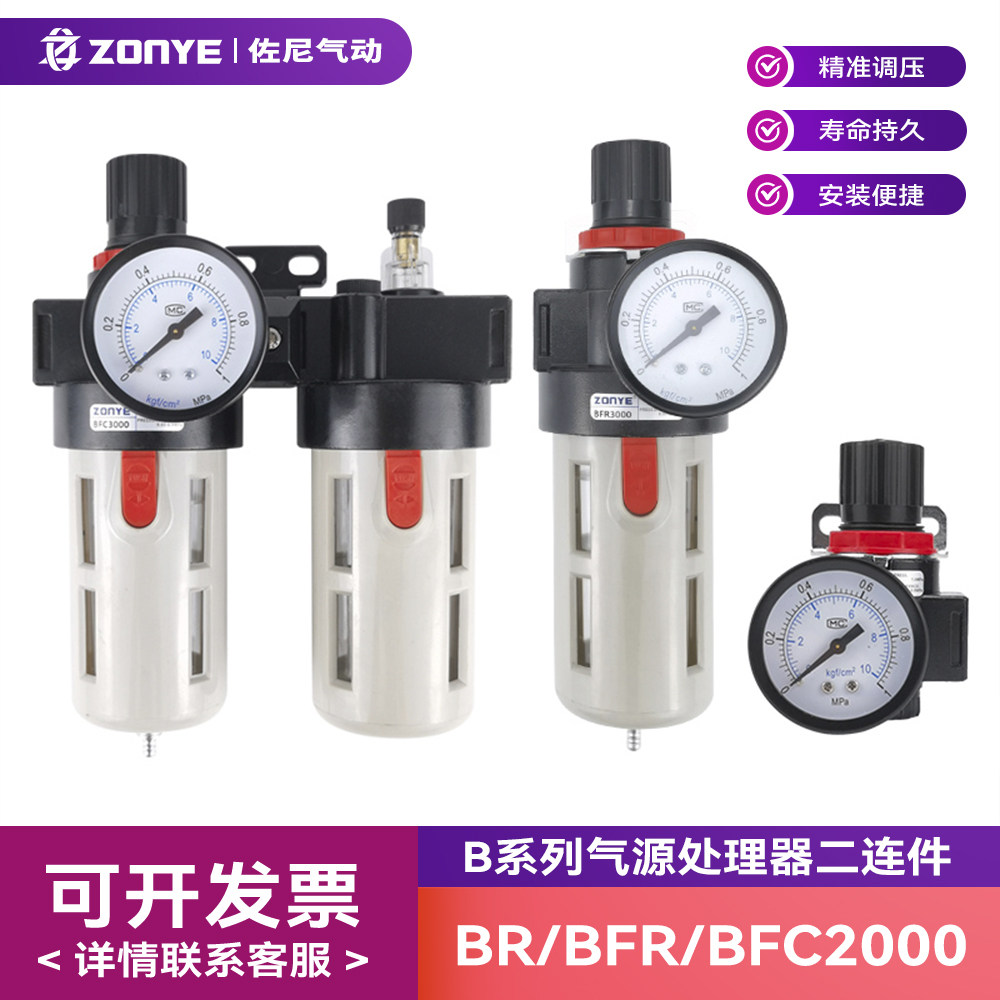 BFC2000二联件油水分离器BR/BFR2000空气过滤减压阀调压阀油雾器,标准件/零部件/工业耗材,其他气动元件,淘宝优惠券,粉丝福利购,淘宝优惠卷