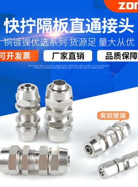 铜气动快拧接头串板直通隔板穿板锁母气管对接头PM4/6/8mm/10/12