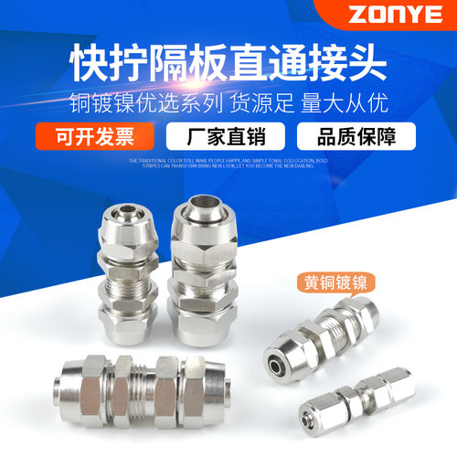 隔板气管对接头快拧串板PM6/8/10