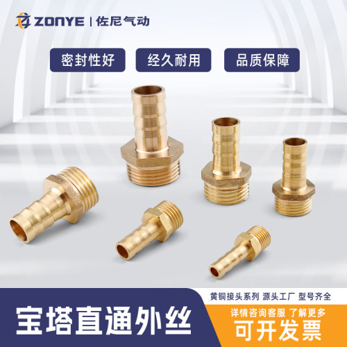 格林宝塔直通外丝软管气管接头