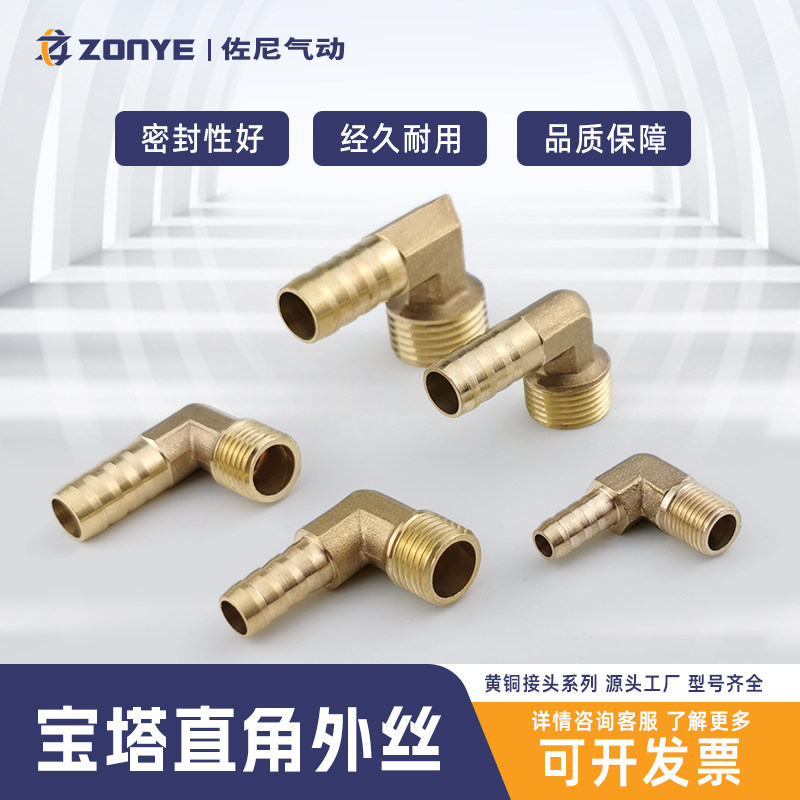 燃煤气格林直角铜外丝宝塔接头1/2/3/4分弯头软管皮管气管接头8mm