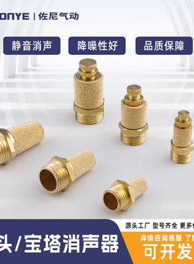 气动电磁阀铜节流长头宝塔消声器BSL-01寸02分3分4分排气消音器M5
