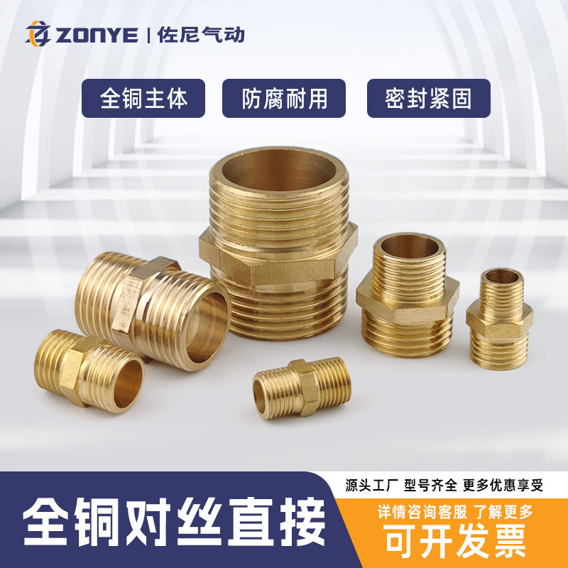 纯黄铜对丝双外丝接头螺纹直接1分2分3分4分6分1寸转接头水管配件,标准件/零部件/工业耗材,气动接头,淘宝优惠券,粉丝福利购,淘宝优惠卷