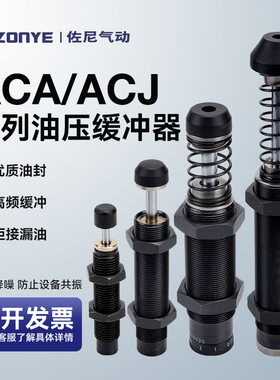 可调压力液压油压ACA/ACJ自动补偿式缓冲器0806/1007/1210/1412