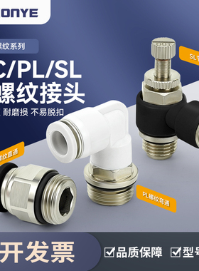 G螺纹气动接头PC8-G02节流阀SL10-G03密封圈PL6-G01气管快速接头