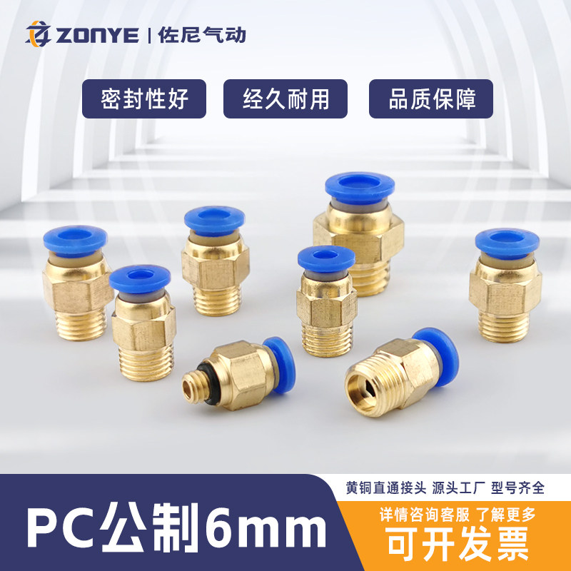 模具气管气动快速插接头公制螺纹直通水咀嘴PC4/6-M6/M8/M10/M12,标准件/零部件/工业耗材,气动接头,淘宝优惠券,粉丝福利购,淘宝优惠卷