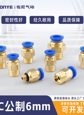 模具气管气动快速插接头公制螺纹直通水咀嘴PC4/6-M6/M8/M10/M12