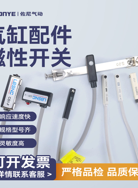 磁性开关CS1-F/G/J/M/S/U气缸传感应器DMSG/H配件D-A93/M9B/N/C73
