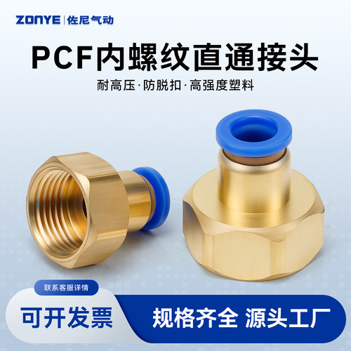 气动气管接头内螺纹直通PCF8-02